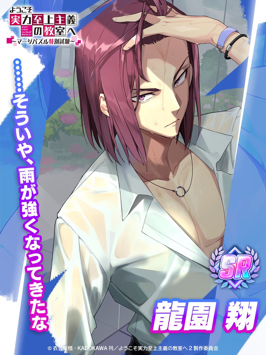 ゲーム公式】『ようこそ実力至上主義の教室へ～マージパズル特別