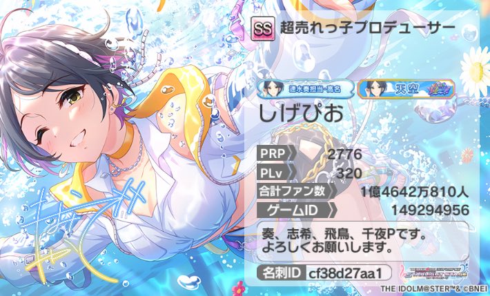 sigepio1's tweet photo. ドミナント奏引けたので名刺更新しました！

よろしくお願いします！

#デレステPと繋がりたい
#RTしたP全員フォローする
#いいねしたPさん全員フォローする
#デレステ名刺
#シャニソン名刺
#学マス名刺 https://t.co/Dnnu8hNvH1
