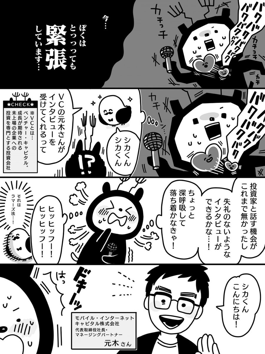 Kurojica_PR's tweet photo. 「VCさんの嬉しいとき、辛いときって？」(1/2)

#広報シカくん成長日記 https://t.co/JBv1Ym0QvM