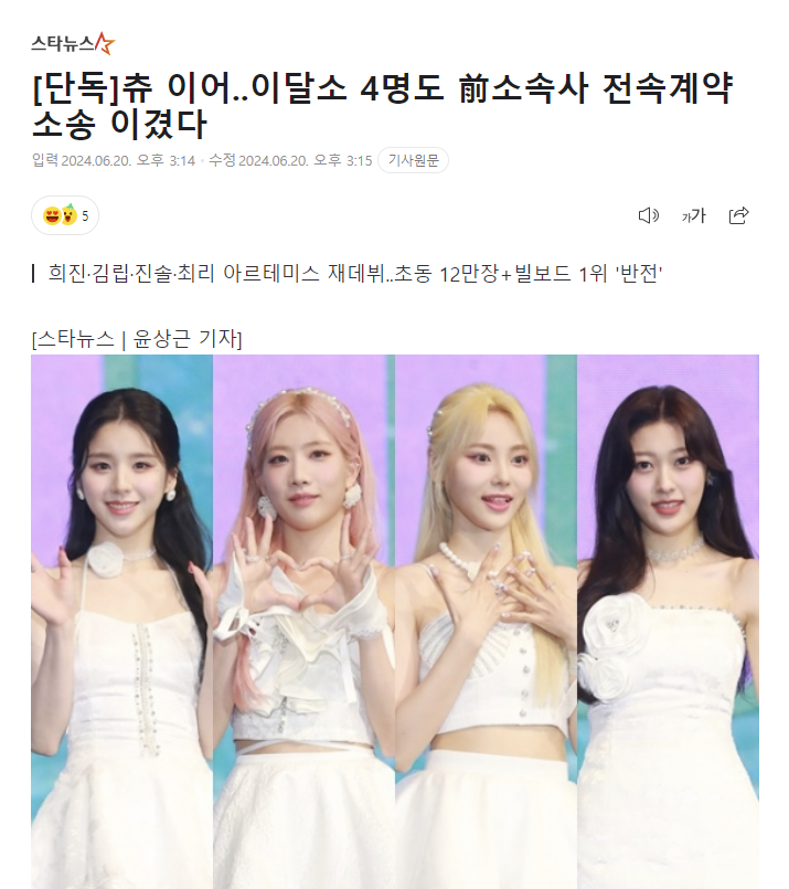 orrery_nim's tweet photo. via Starnews: The Seoul Northern District Court's 11th Civil Division ruled in favor of #LOONA members #Heejin, #KimLip, #Jinsoul, and #Choerry in their case vs Blockberry Creative regarding the non-existence of their exclusive contracts valued at 200M KRW.

This suit was originally filed in March 2023, and the ruling was made without pleadings due to BBCreative's non-action. BBCreative responded late, so hearings began with the first being on Dec 2023. Then two more hearings were held before the court arrived at this decision.

As context, the members had already won "temporary" injunctions before this, which suspended their exclusive contracts and removed restrictions regarding their activity in the industry.
(The article reminds that in #Chuu's case, she has won her lawsuit as well, but as BBCreative appealed, this case is now awaiting the Korean Supreme Court.)
https://t.co/UKzTP23vEH