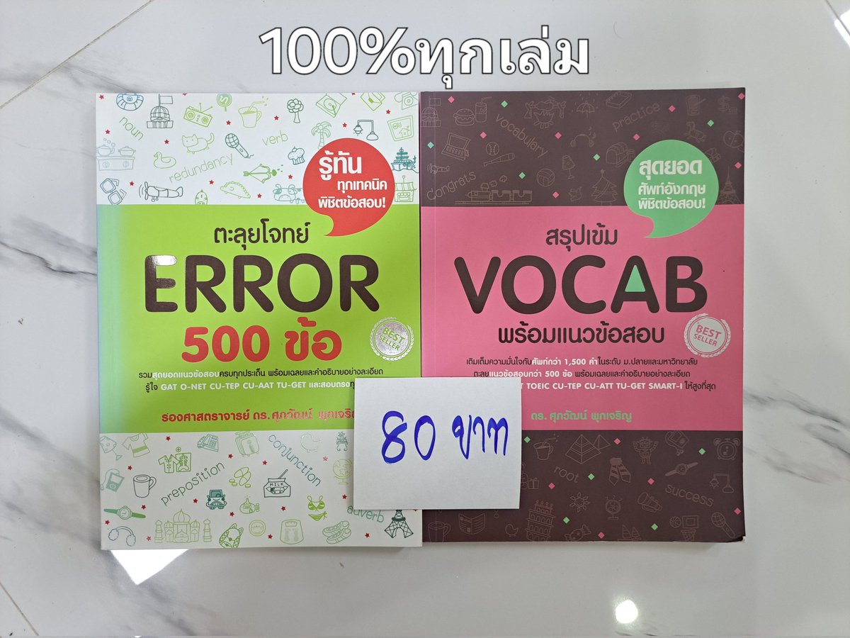 chubbynori's tweet photo. หนังสือแบบฝึกหัด📖 ค่าส่งเหมา35บาทค่ะ สามารถทักมาขอดูรูปเพิ่มเติมได้ค่า🥰 #dek68 #dek69 #dek70 #cutep #tuget #จุฬา #มธ #dek67ที่อยากเป็นหมอ #แบบฝึกหัดมือสอง #หนังสือมือ2 #หนังสือมือสอง https://t.co/PUqz8YgWOR
