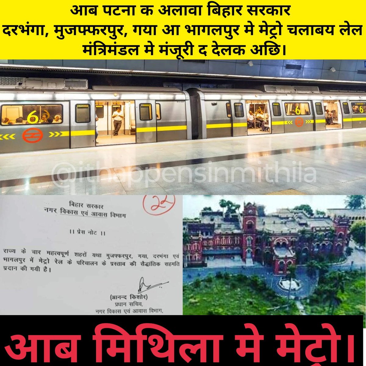 IHOIMofficial's tweet photo. #mithilametro #metroinmithila https://t.co/TV99SaXNak