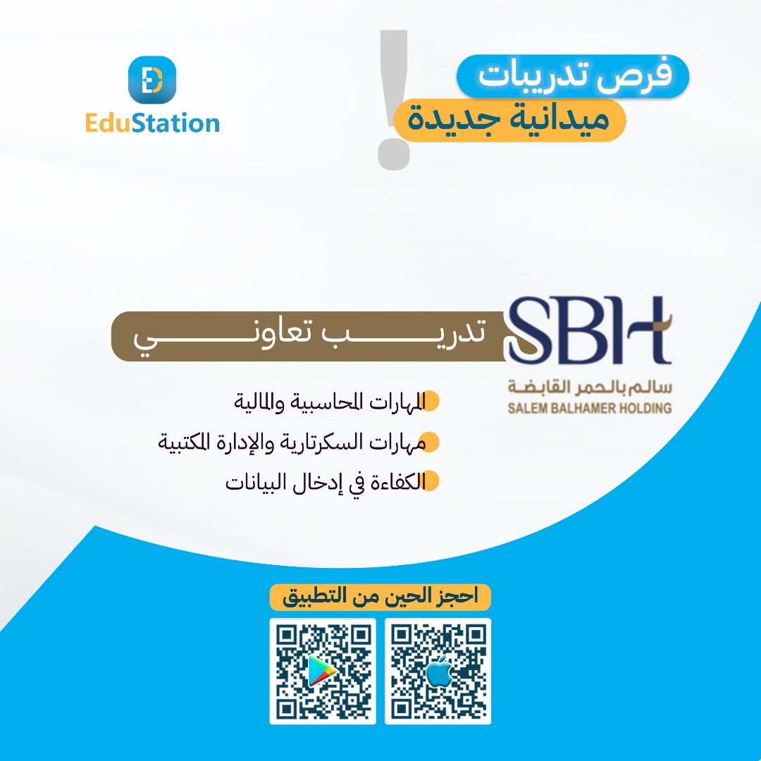 EduStation_app (@edustation_app) on Twitter photo تدريبات تعاونية جديدة! 🤩
من مجموعة سالم بالحمر القابضة.
المقاعد محدود ⏰
للتفاصيل والحجز… حمل التطبيق 📲
shorturl.at/cnstR
#طلاب_السعودية #تعليم #تنميةمستدامة #جامعات #تطوير_مهارات #تدريب_ميداني
<a href="/SBHGCO/">مجموعة سالم بالحمر القابضة</a> تدريبات تعاونية جديدة! 🤩
من مجموعة سالم بالحمر القابضة.
المقاعد محدود ⏰
للتفاصيل والحجز… حمل التطبيق 📲
shorturl.at/cnstR
#طلاب_السعودية #تعليم #تنميةمستدامة #جامعات #تطوير_مهارات #تدريب_ميداني
<a href="/SBHGCO/">مجموعة سالم بالحمر القابضة</a>