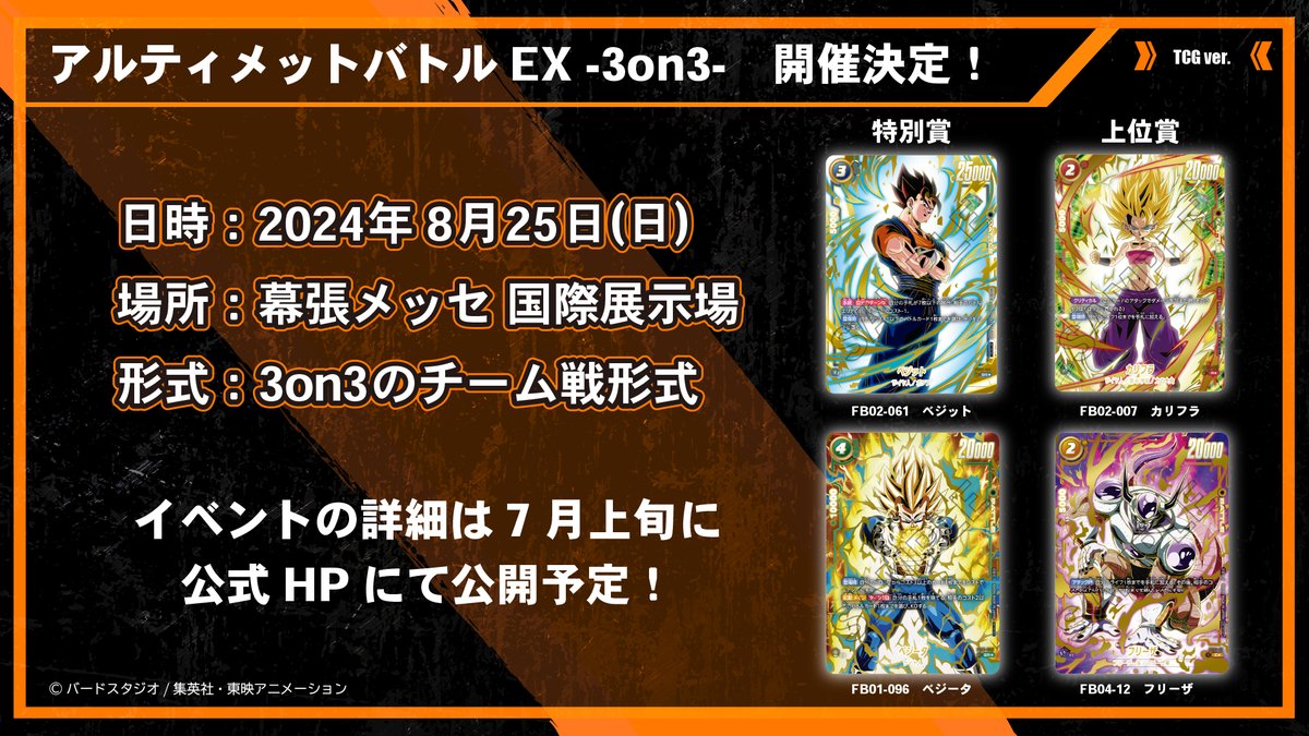 PSA10】アルティメットバトル ベジータ FB01-096