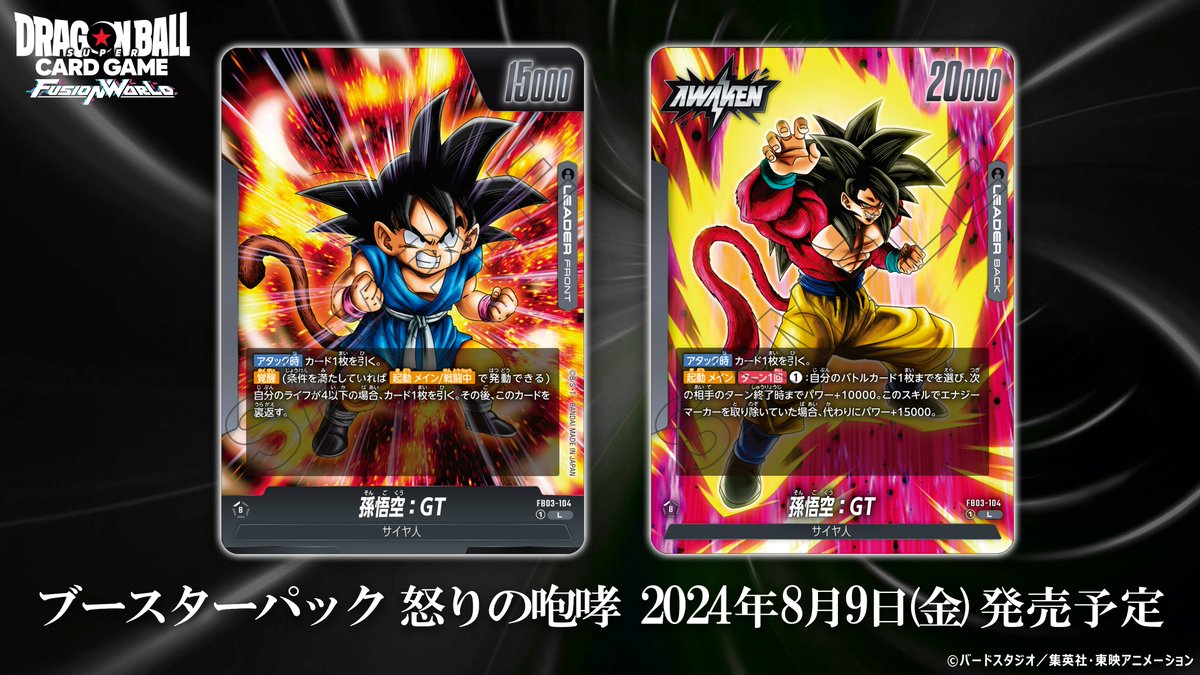 公式】ドラゴンボールスーパーカードゲーム フュージョン 公式】ドラゴンボールスーパーカードゲーム フュージョン