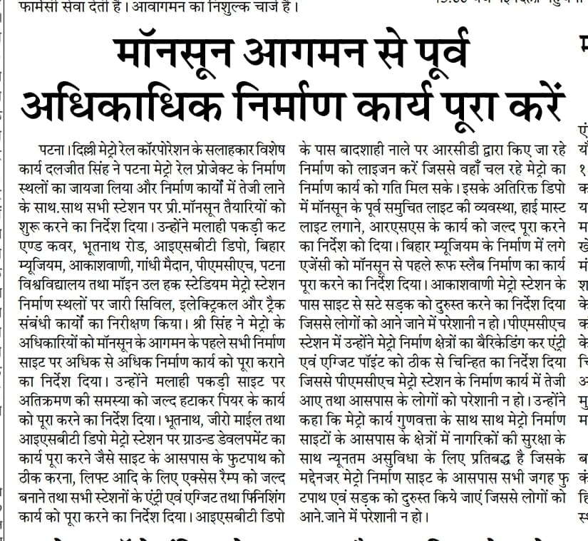 Patna Metro Rail Project by DMRC tweet media