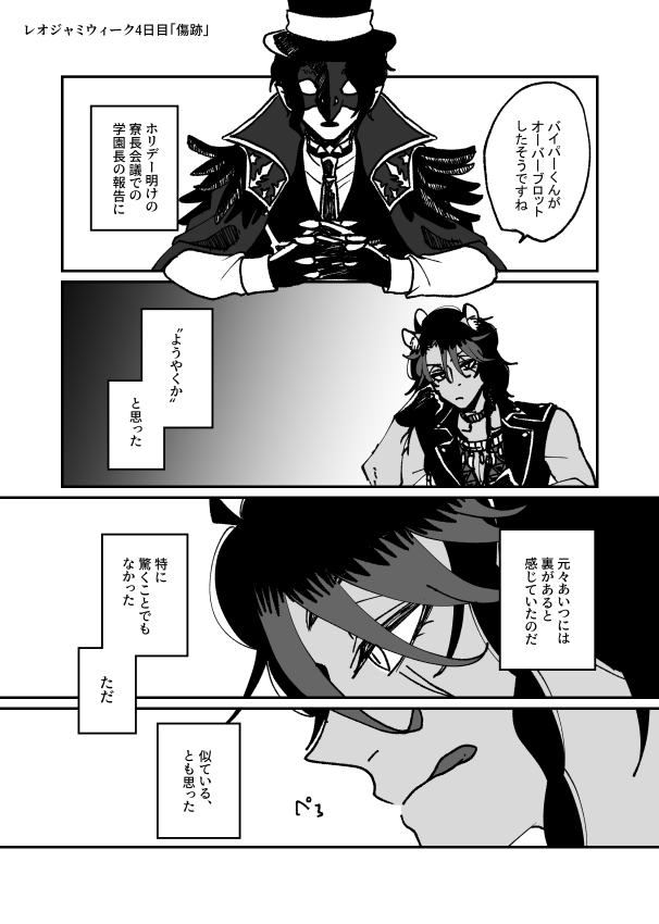 #Leojamiweek2024 4日目は「傷跡」でお借りしました。今回はレ先輩視点のレオジャミです。