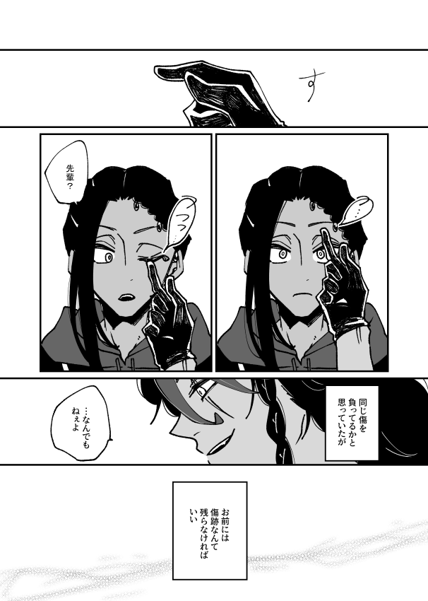 #Leojamiweek2024 4日目は「傷跡」でお借りしました。今回はレ先輩視点のレオジャミです。