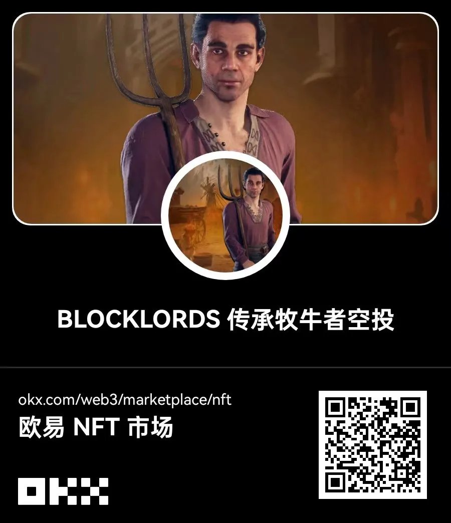 yyds123888's tweet image. #OKX Web3钱包联合BLOCKLORDS 空投300个Legacy Cowherd NFT
BLOCKLORDS是一款来自中世纪的复古GameFi链游项目,由玩家驱动,在这里玩家拥有绝对的决策权,发挥自己的技能塑造世界以及叙事发展。凭借创新的游戏机制和玩家驱动经济的特色,吸引了全球游戏玩家的加入,现在 #OKX Web3钱包联合BLOCKLORDS…