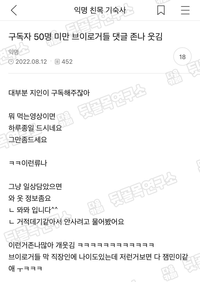 backalley_lab's tweet photo. 구독자 50명 미만 브이로거들 댓글 존나 웃김 https://t.co/Z6HQRYrQvk