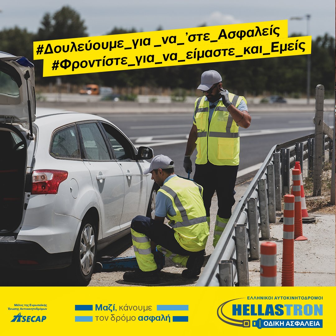 aegean_motorway's tweet image. Οι εργαζόμενοι πεδίου παρεμβαίνουν σε ατυχήματα και περιστατικά, συλλέγουν αντικείμενα, επισκευάζουν και βελτιώνουν την υποδομή.
✅ Μαζί, κάνουμε τον δρόμο ασφαλή! 🚗
#hellastron #Δουλεύουμε_για_να_στε_Ασφαλείς #Φροντίστε_για_να_είμαστε_και_Εμείς #ASECAP
