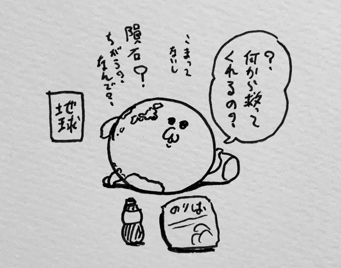 地球ちゃん 