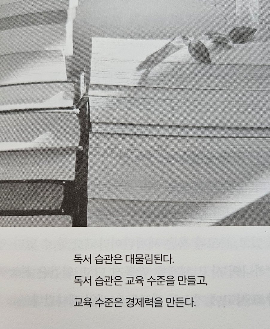 독서 습관=대물림=경제력