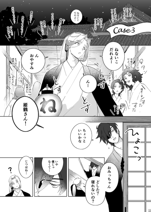 実休一周年おめでとう🎂㊗️
既刊「ねないこだれよ2」より実休パート再録です(1/4) 