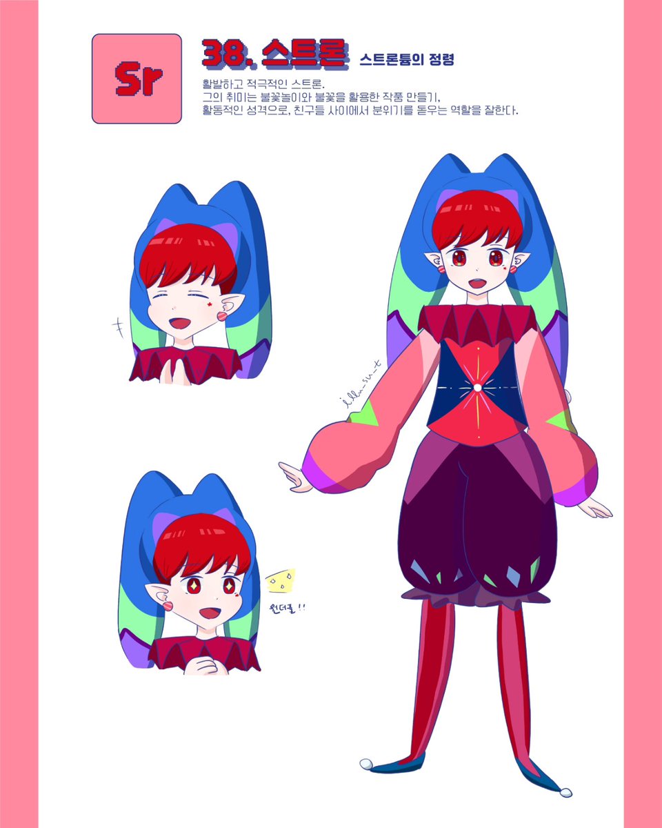 주기율표 원소 의인화 프로젝트 38. 스트론 / 스트론튬 (Sr) 알록달록해짐ㅋㅋ #그림 #일러스트 #絵 #イラスト