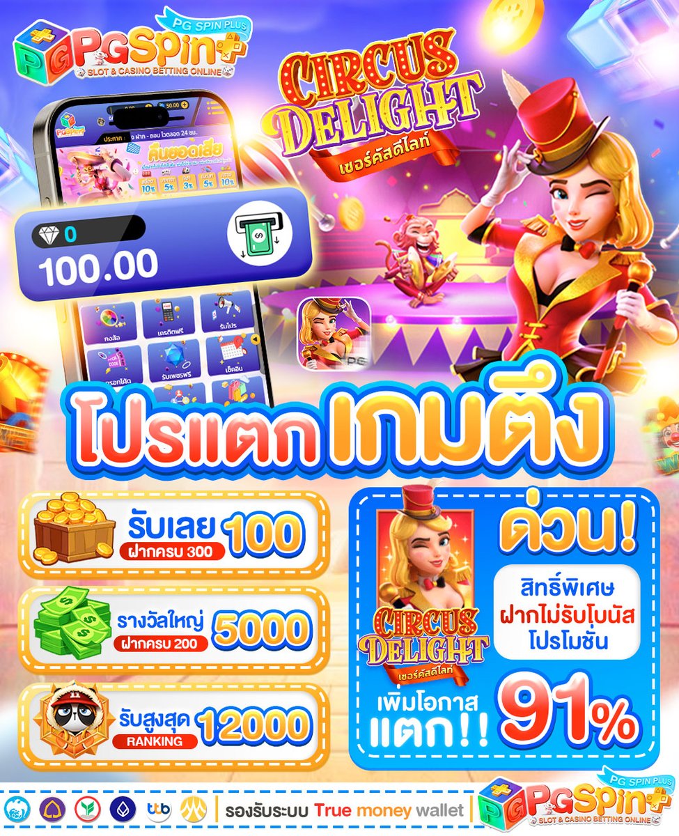 #PGSPINPLUS ตามหาเศรษฐีหน้าใหม่
💰 โค้ดสมาชิกใหม่ ไม่ต้องฝาก
🧧 ฟรี 50 : 6RH0-4KH9-YLUV

💥 โปรเด็ด สมาชิกใหม่
🍭 50 รับ 100
(ทำยอด 300 ถอนได้ 250)

🎁 ไม่พอรับทุนเพิ่ม
👉 cutt.ly/hwJrz5a1

#PGSPINPLUS #ทุนฟรีถอนได้จริง #เครดิตฟรีไม่ต้องฝากไม่ต้องแชร์จ #สล็อตฟรีเครดิต100