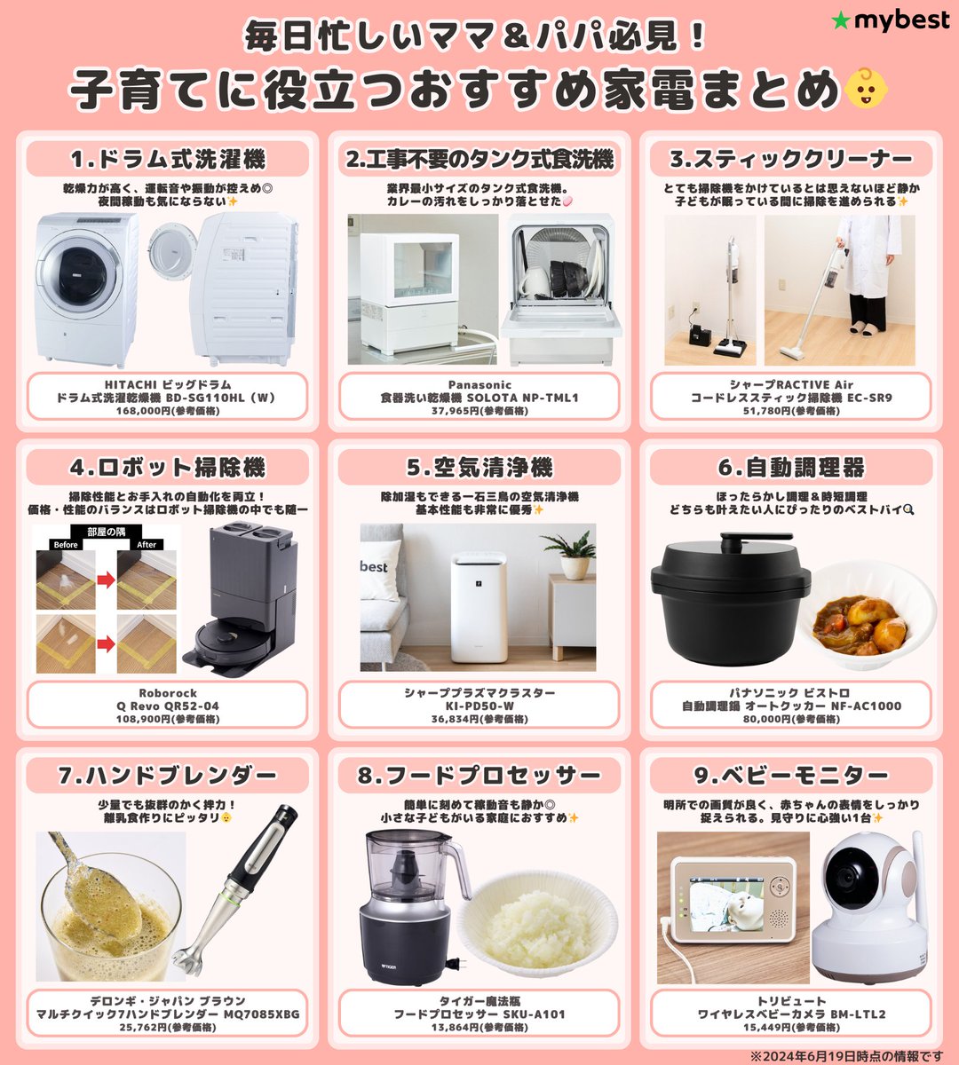 毎日忙しいママ・パパに見てほしい！／ 家事・育児がグッと楽になる 