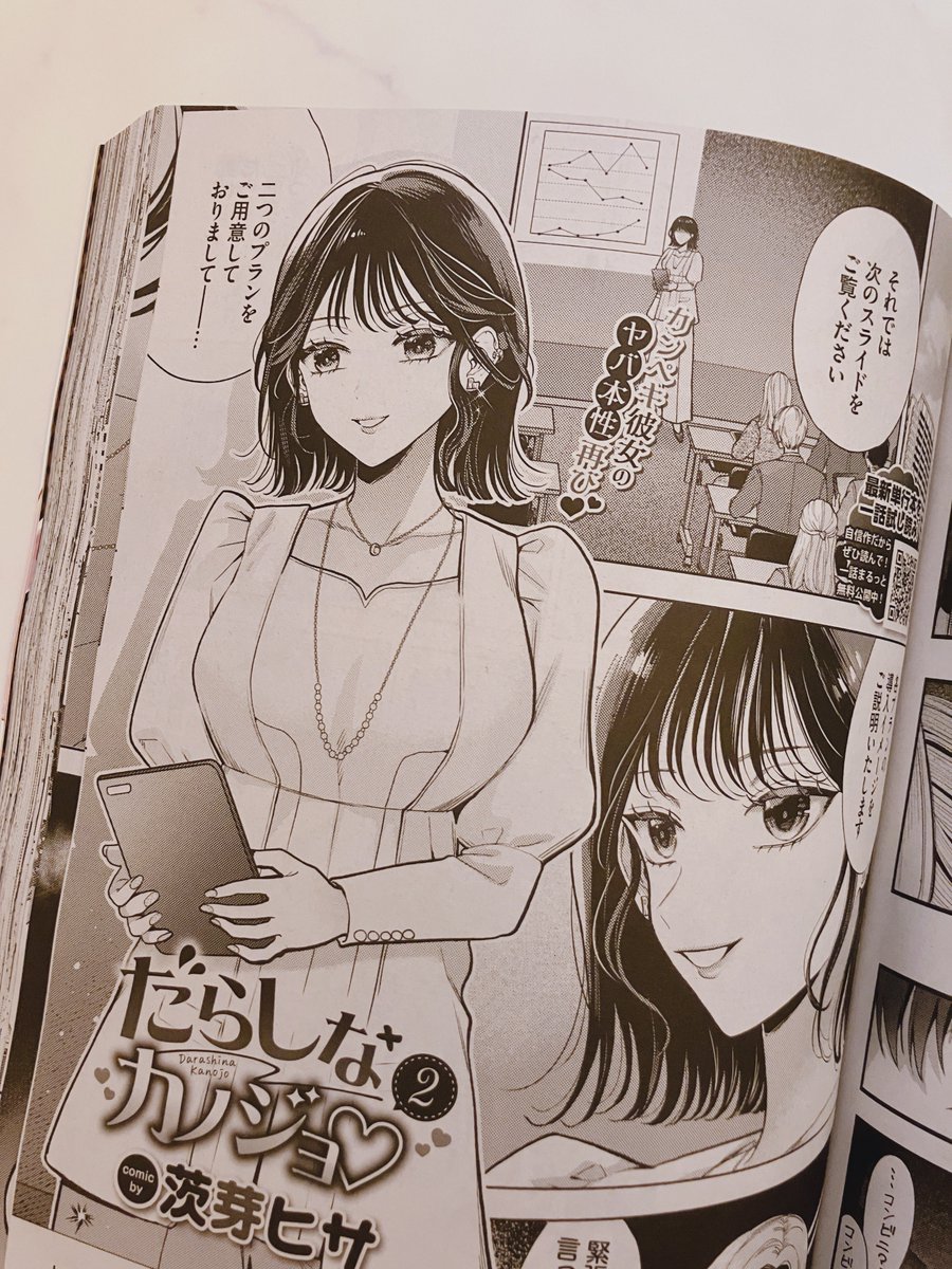 コミックバベル8月号の見本誌頂きました!わたしの漫画も載ってます。明日発売ですჱ̒^.  ̫ .^) 