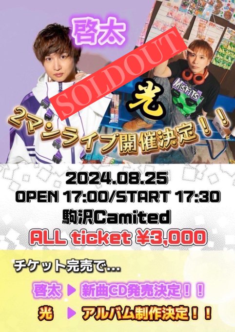 啓太×光-2MAN LIVE-2部