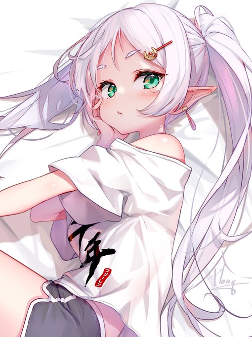 フリーレン~🛌 