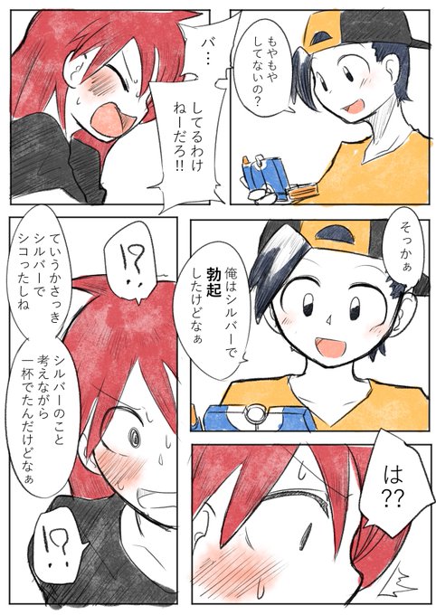 変遷のために古い絵を漁ってたらポケモンのゴールド(ヒビキ)とシルバーでなんかいいシチュがあったので再掲しちゃう
多分なんかに便乗したやつだと思うんだけどなんのきっかけで描いたのか思い出せない 
