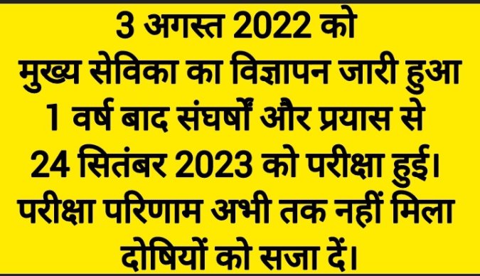 berojgar1989's tweet photo. मुख्य सेविका अभ्यर्थियों  का अभिलेख सत्यापन परिणाम जारी करवाने की जल्द से जल्द कृपा करें..!!

#RELEASE_UP_MUKHYASEVIKA_RESULT

@UPGovt 
@ChiefSecyUP 
@TheLallantop
@UPTakOfficial @babyranimaurya 
@CMofficeUP
@myogiadityanath
@aajtak
@icds_up
@PragyaLive
@Aamitabh2
#NTA_ही_अपराधी https://t.co/pLjpQG4cjH