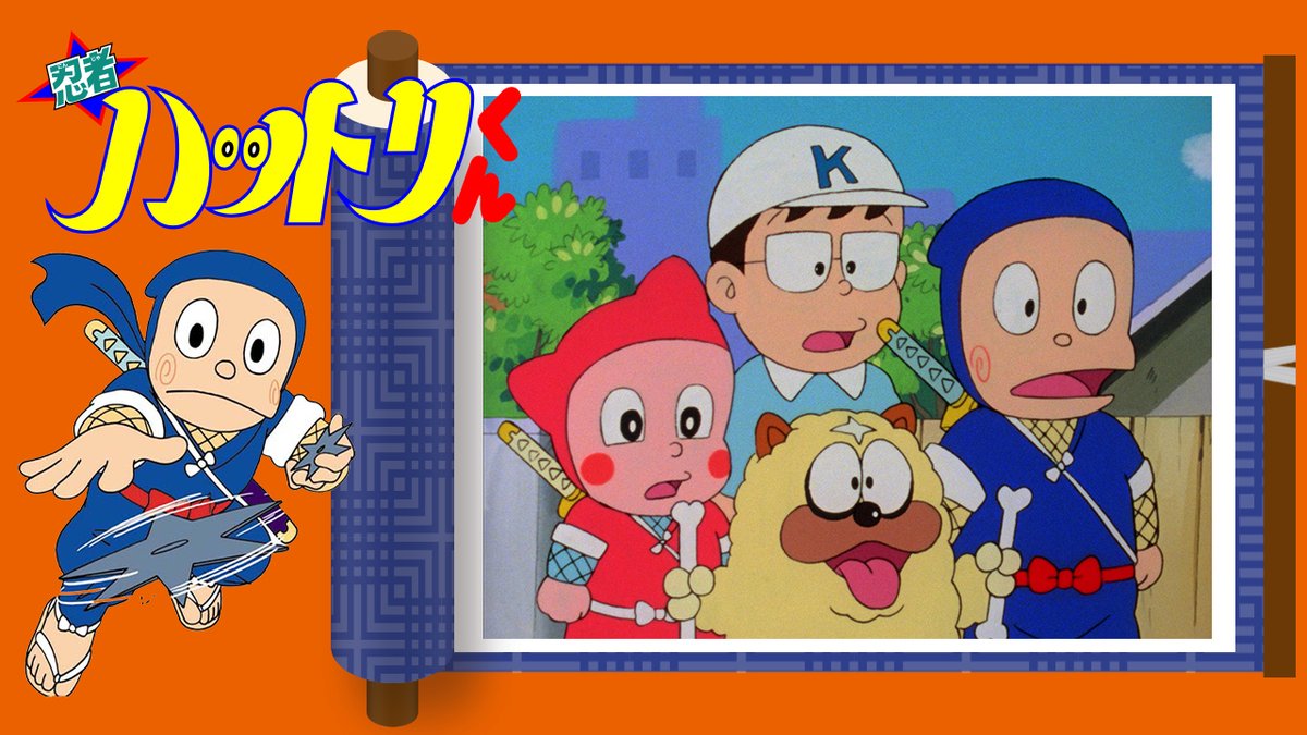 NINJAハットリくん リターンズ｜フジテレビの人気ドラマ・アニメ