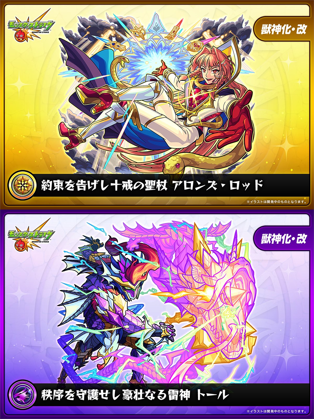 モンスターストライク公式(モンスト) on X: モンスターストライク公式(モンスト) on X: