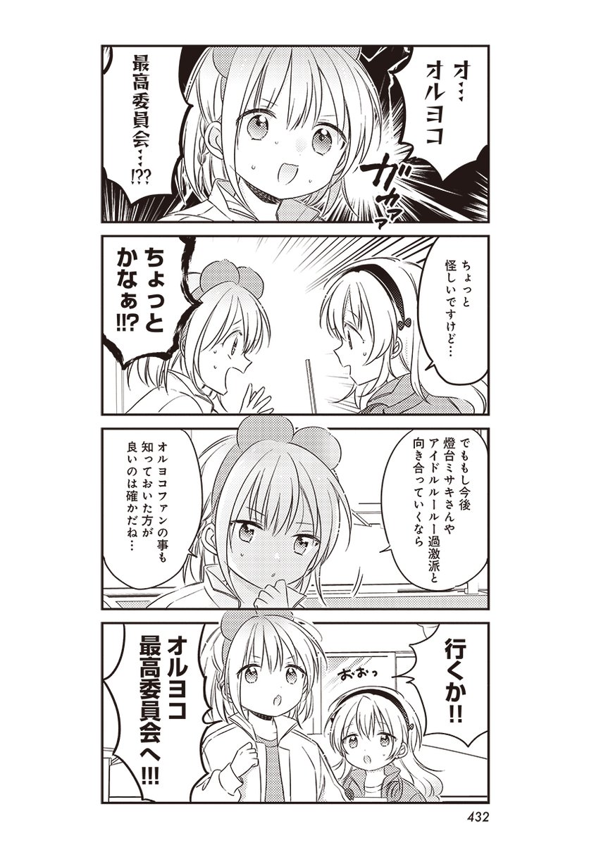 【きららフォワード8月号】
青田めい先生『オールドヨコハマラジオアワー』
第10話!
オルヨコファンの集うオフ会、
「オルヨコ最高委員会」なるものに参加することになった、なぎさですが…。