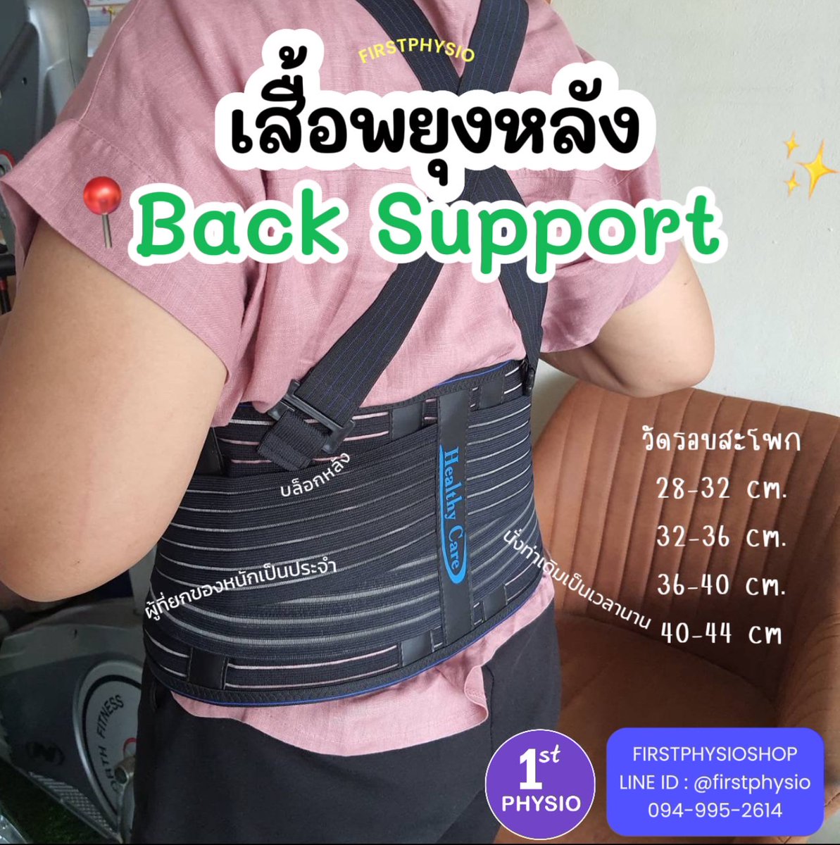 firstphysio55's tweet image. #เสื้อพยุงหลัง #อุปกรณ์พยุงหลังแบบถอดสายได้ #BackSupport #ปวดหลัง #หลังแข็ง #หลังค่อม #หลังงอ #พยุงกระดูกสันหลัง #หมอนรองกระดูก #กระดูกทับเส้น #เข็มขัดรัดเอว #เข็มขัดพยุงหลัง #สมรรถภาพ #ผู้สูงอายุ #โรงพยาบาล #อนามัย #ศูนย์เด็กเล็ก #กล้ามเนื้อ #กายภาพบำบัด #ผู้ป่วย #คลินิค.