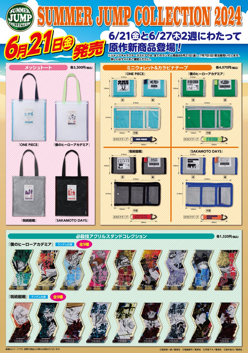 サカモトデイズ　トートバッグ　ジャンプ 懸賞 当選品 サカモトデイズ トートバッグ ジャンプ 懸賞 当選品