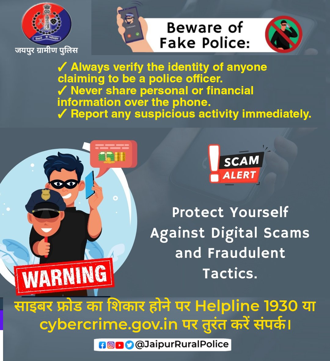 JprRuralPolice's tweet image. Beware of Fake Police: Protect Yourself Against Digital Scams and Fraudulent Tactics!

Stay safe and stay vigilant! For any cyber crime complaint, visit cybercrime.gov.in

#14C #MHA #Cyberdost #CyberSafety #ScamAlert #StaySafe #ProtectYourself #DigitalSecurity