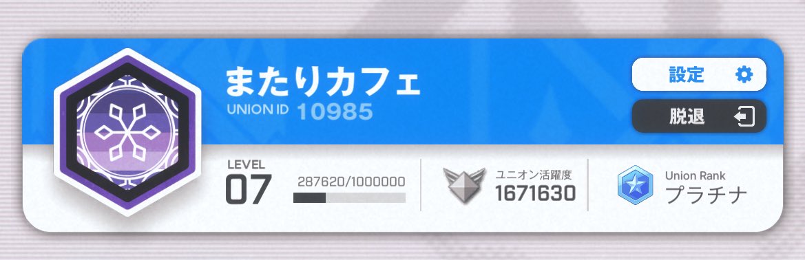 NIKKE ユニオン またりカフェ
メンバー1人募集中✨️

レイド⇒2日目早朝完走🏃‍♀️
3回攻撃必須✨️

discordで情報共有
会話飛び交ってます🥳
質問にも答えてくれます!!!

リーダー かんな⇒<a href="/kannanikke/">かんな(*σω-*)っ☕️</a> 
もしくは私までDM連絡お待ちしてます🤗

#NIKKEユニオン募集
#ニケ