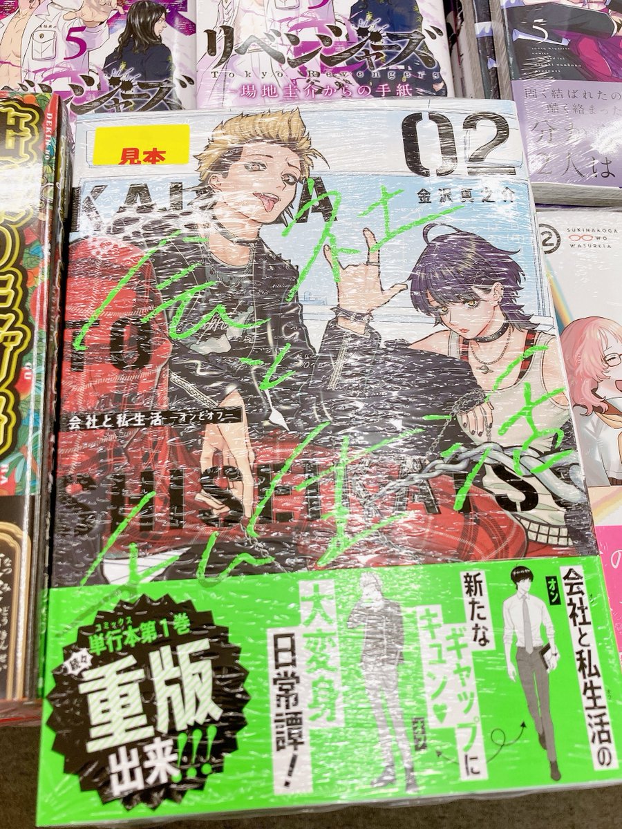 会社と私生活-オンとオフ-(2) ビジュアルボード　B6サイズ コミック会社と私生活-オンとオフ-(2) | アニメイト