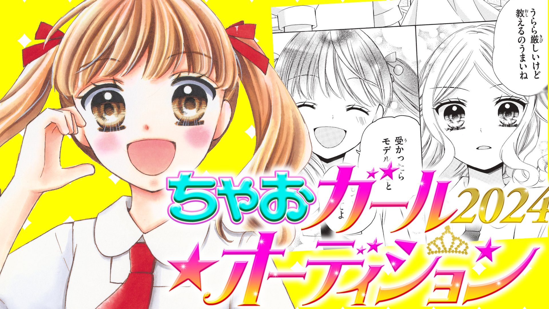 ちゃお編集部 on X: ちゃお編集部 on X: