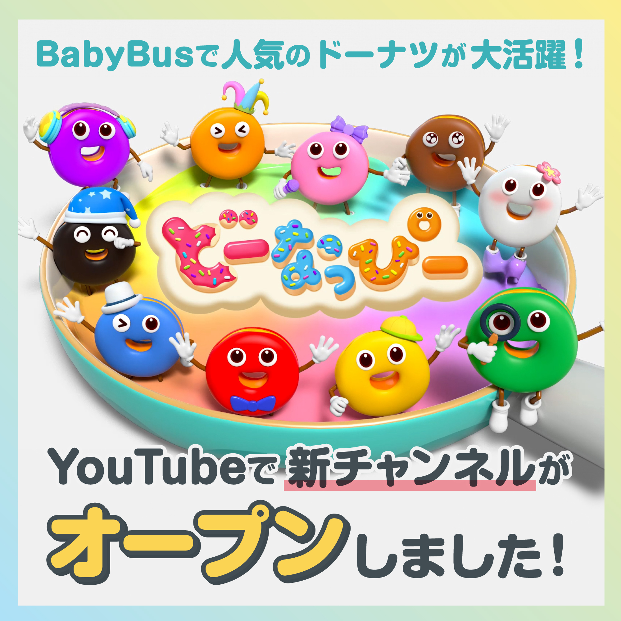 公式】BabyBus（ベビーバス） (@BabyBus_JP) / X