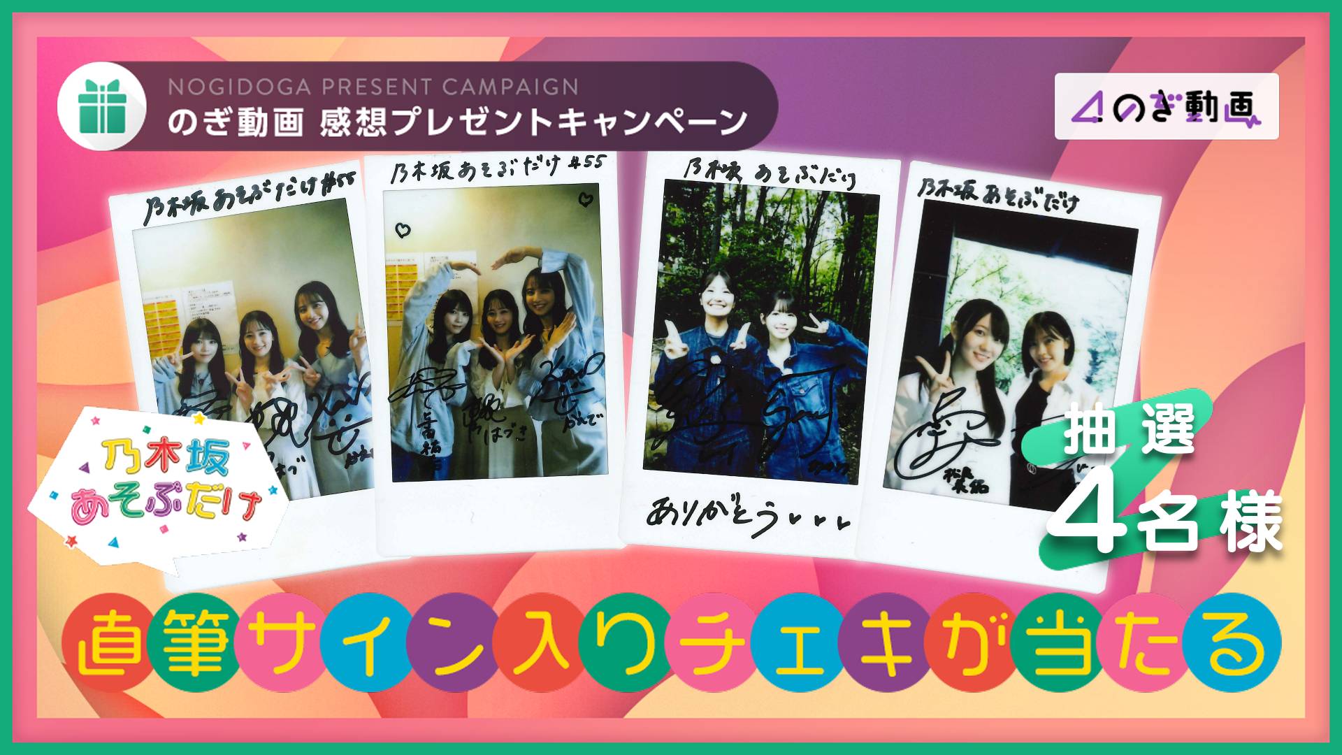 乃木坂46 向井葉月 EX大衆 当選品 直筆サイン入りチェキ（のぎ