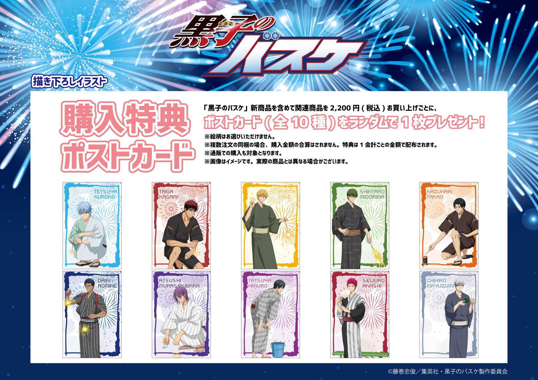 ☆1点限り☆ 黒子のバスケ 21 花火ver. 描き下ろし 個入りBOX 394 黒子のバスケ_缶バッジ 21/花火ver. BOX(全10種)(描き下ろし