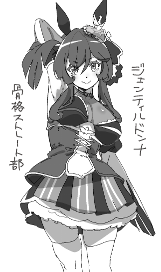 ドンドンドン…ドンナ…
ジェンティル…ドンナ… 