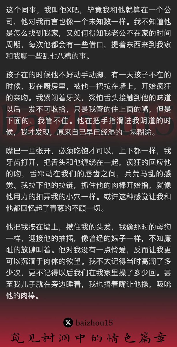 💌每日树洞故事 - 第89期（上）
1️⃣表哥引诱女主@YaoXiao32372 乱伦，并分享给多位朋友群交
2️⃣在女主婚后，凑巧与其中一位成为同事，背德通奸
3️⃣被老公发现后净身出户，照顾表妹坐月子、被姑父奸淫
「主页链接可投稿分享你的秘密，有好故事会发红包」 #树洞 #反差 #倾诉 #释放 #性经历 https://t.co/QPDeJLUg9f
