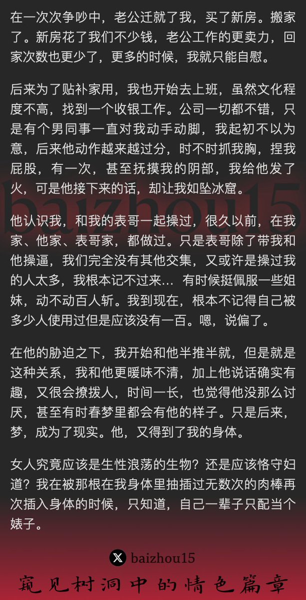 💌每日树洞故事 - 第89期（上）
1️⃣表哥引诱女主@YaoXiao32372 乱伦，并分享给多位朋友群交
2️⃣在女主婚后，凑巧与其中一位成为同事，背德通奸
3️⃣被老公发现后净身出户，照顾表妹坐月子、被姑父奸淫
「主页链接可投稿分享你的秘密，有好故事会发红包」 #树洞 #反差 #倾诉 #释放 #性经历 https://t.co/QPDeJLUg9f