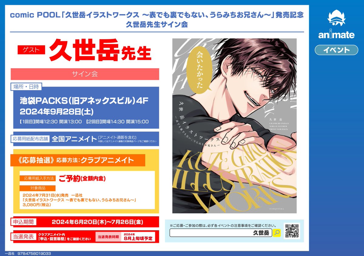 書籍イベント情報】 『comic POOL「久世岳イラストワークス ～表でも裏