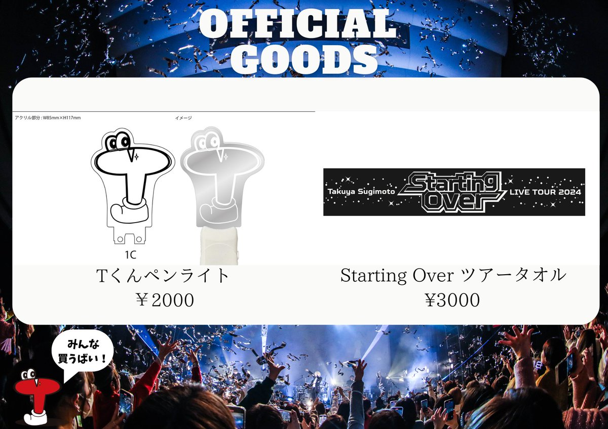 杉本琢弥 熊本城ホール ワンマンライブ グッズ 杉本 琢弥 STAFF on X