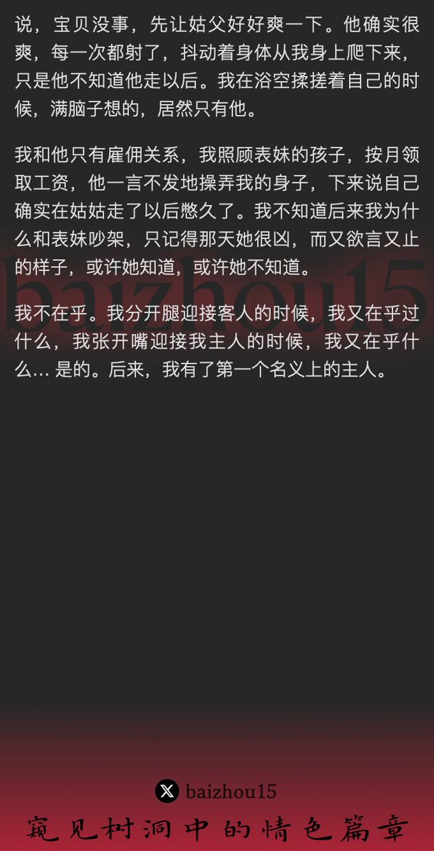 💌每日树洞故事 - 第89期（下）
1️⃣表哥引诱女主@YaoXiao32372 乱伦，并分享给多位朋友群交 
2️⃣在女主婚后，凑巧与其中一位成为同事，背德通奸 
3️⃣被老公发现后净身出户，照顾表妹坐月子、被姑父奸淫
「主页链接可投稿分享你的秘密，有好故事会发红包」 #树洞 #反差 #倾诉 #释放 #性经历 https://t.co/JFDTXHLVa0