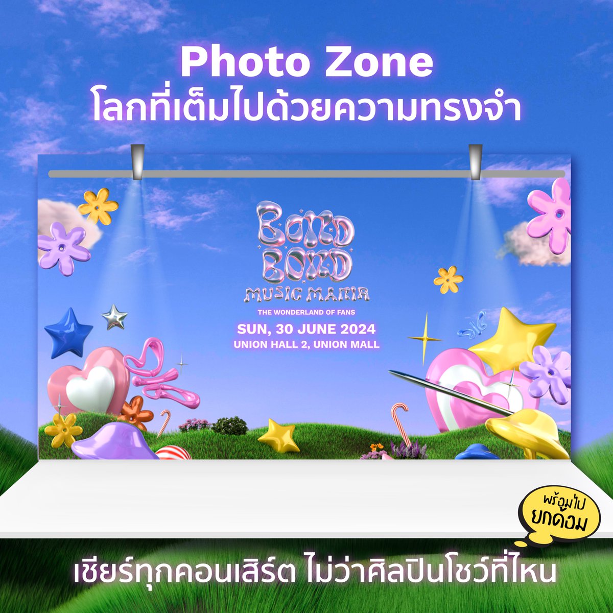 bondbondlive's tweet image. เปิดโซนกิจกรรมหน้างาน bondbond Music Mania   
เตรียมพบกับโลกของแฟนด้อมที่ทุกคนจะได้สัมผัสถึงความอบอุ่นและสนุกไปกับเสียงดนตรี 🥰
 
หมายเหตุ: บูธ Merchandise ของศิลปินอาจมีเฉพาะบางศิลปินเท่านั้น
 
ห้ามพลาดทุกโมเมนต์ตั้งแต่เริ่มจนจบ !
ใครยังไม่มีบัตร รีบกดด่วนที่…