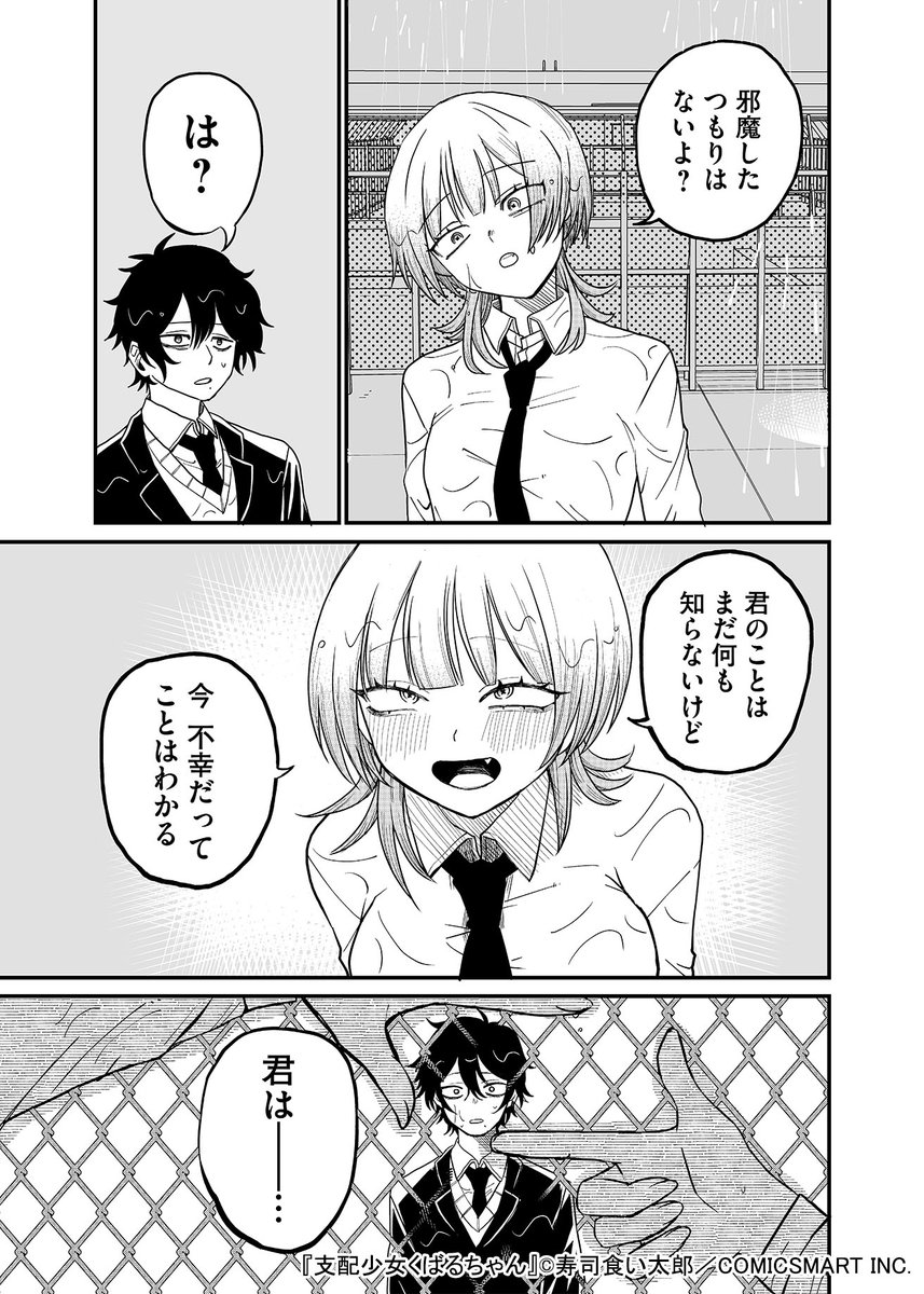絶対に地雷な支配系彼女(4/6) 