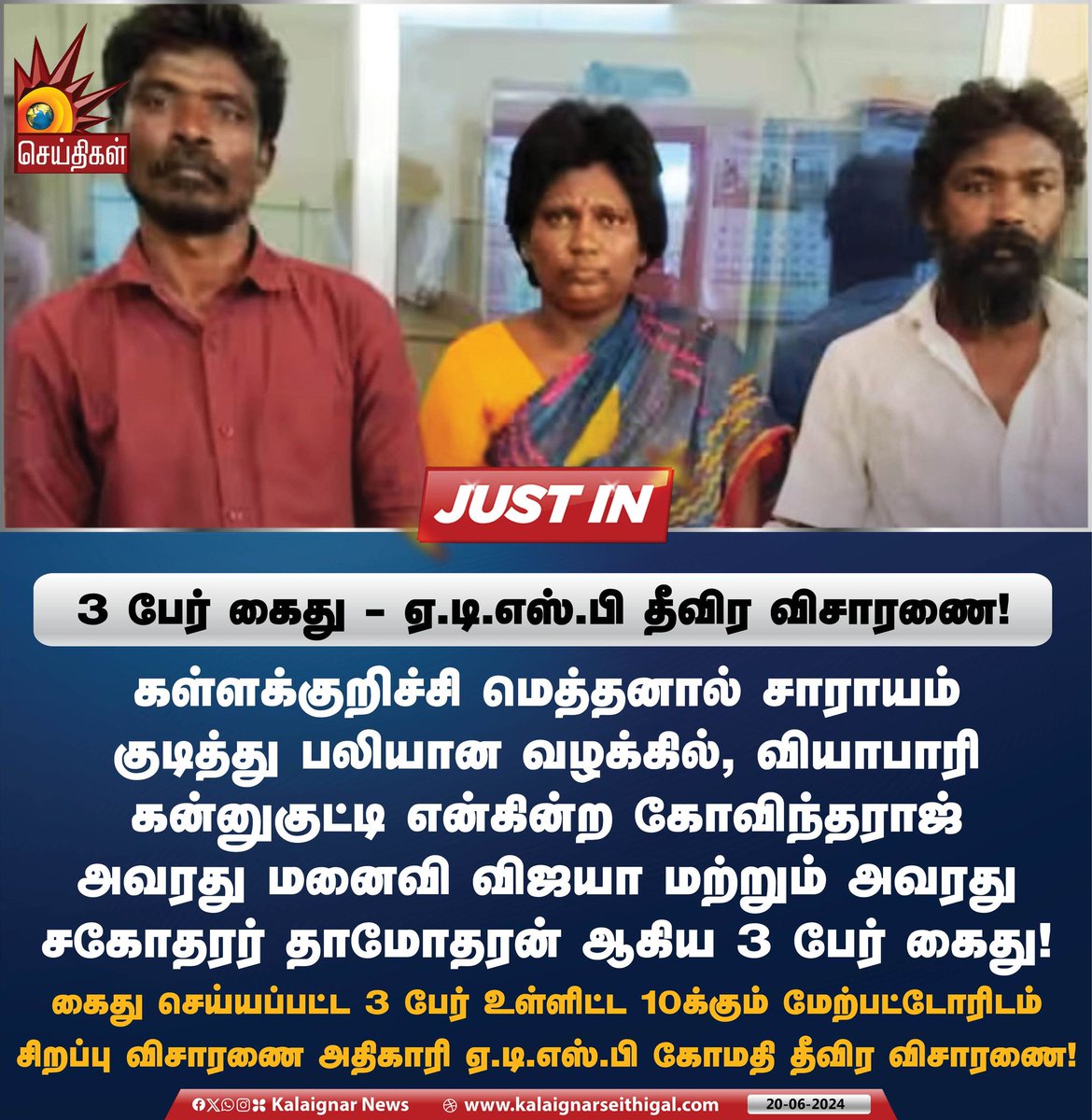 Kalaignarnews's tweet image. 3 பேர் கைது - ஏ.டி.எஸ்.பி தீவிர விசாரணை !

#ADSP #TNGovt #Kallakurichi #IllicitLiqour #KalaignarSeithigal