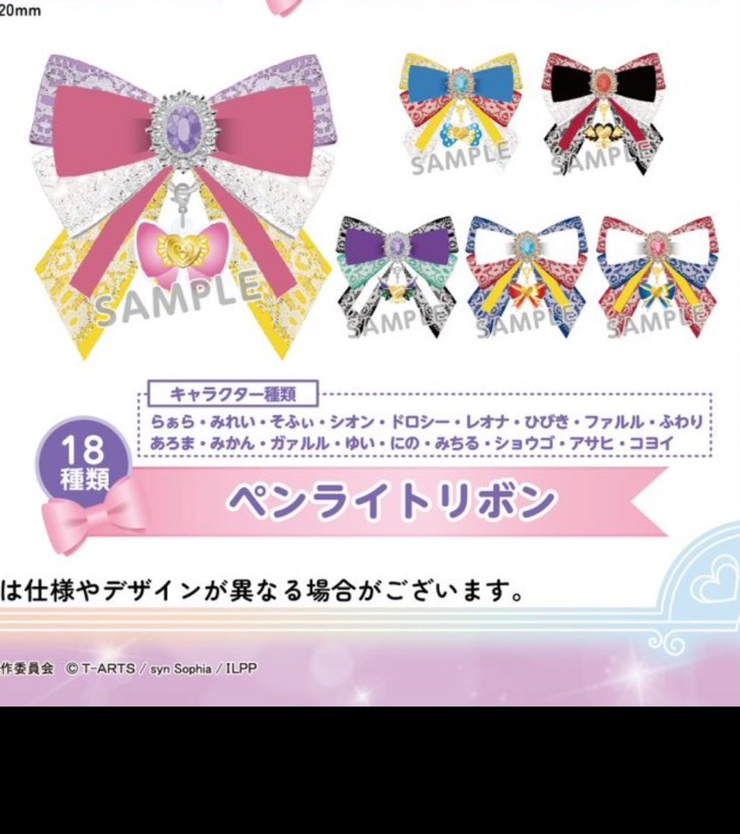 は*〜様 プリパラ アサヒ リングライト ペンライトリボン 2点セット 新品未開 Amazon.co.jp: プリパラ 大プリパラ展 チャーム付きペンライト