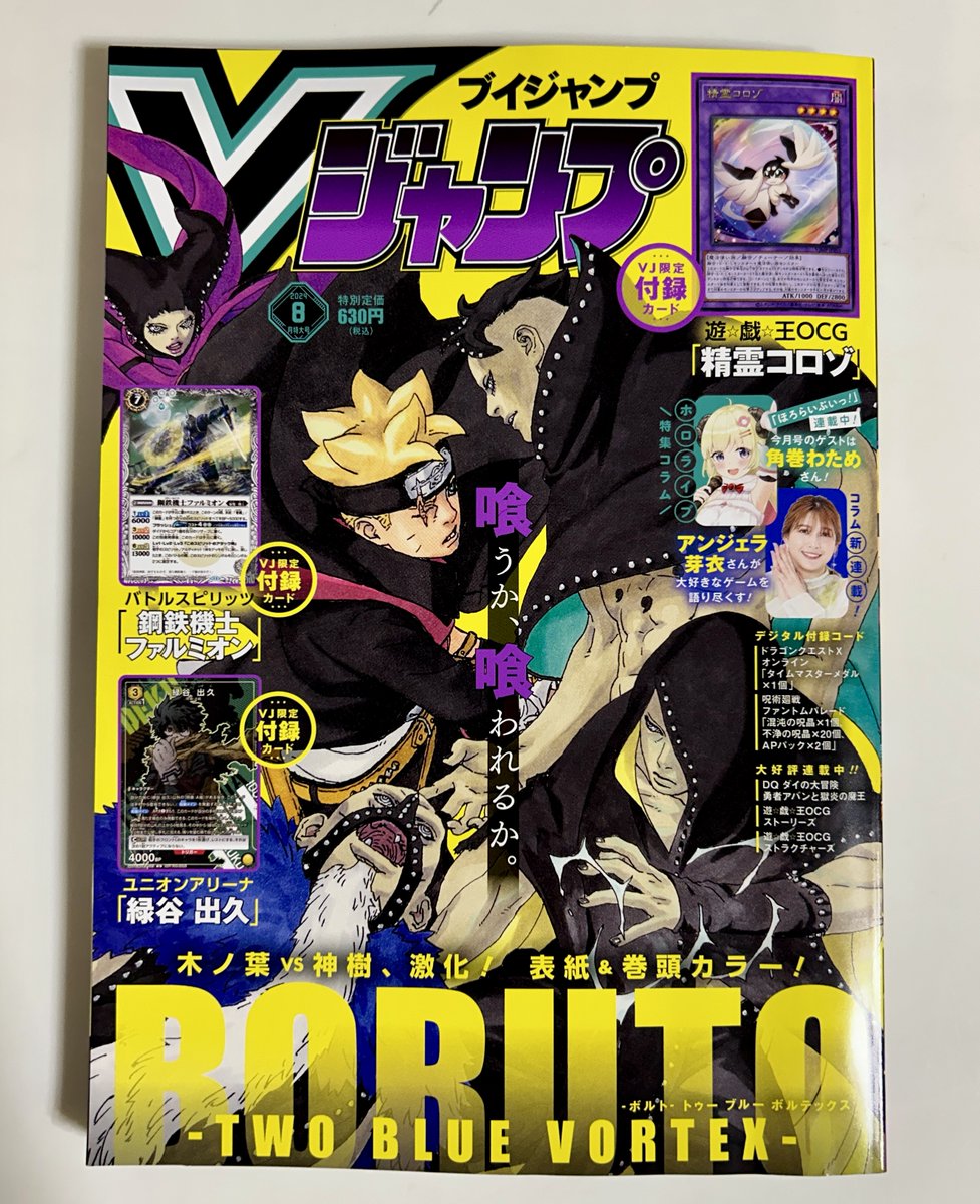 Vジャンプ編集部 on X