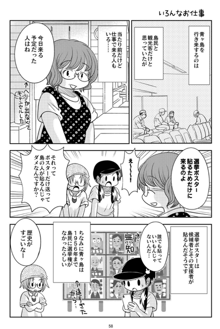 そういえば私が青ヶ島行ったとき、ヘリも船も欠航で、選挙ポスター貼りに来る人も島に来られなかった話聞いて驚いたんだよなあ…。 